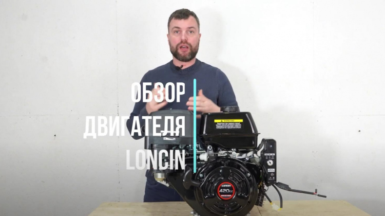 15-ти сильный двигатель Loncin G420FD